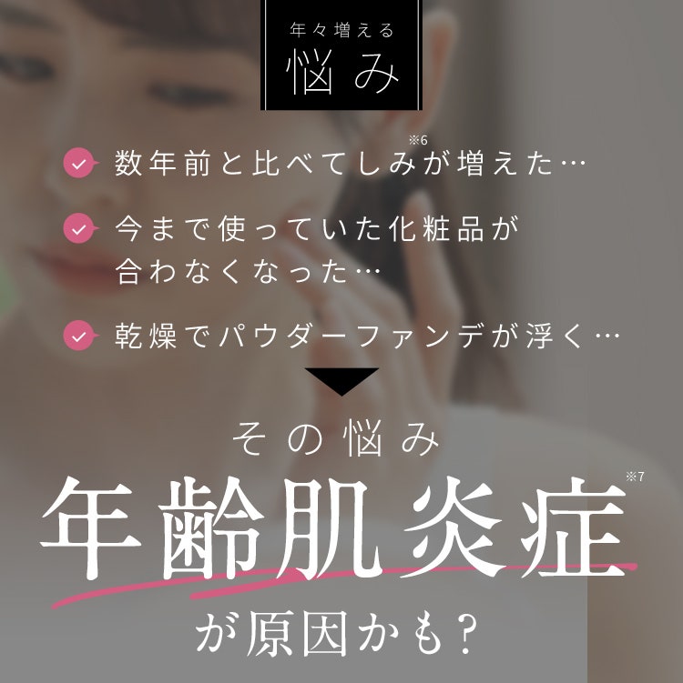 公式サイト》ブライトエイジ 第一三共ヘルスケアが開発したスキンケア BRIGHTAGE ＜老け印象の根本に直接アプローチ＞