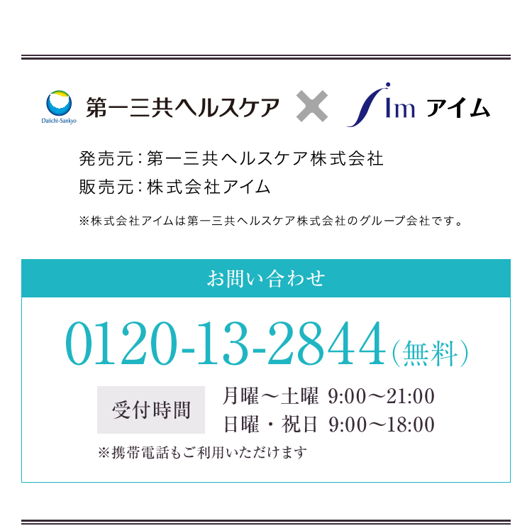 公式サイト》ブライトエイジ 第一三共ヘルスケアが開発した