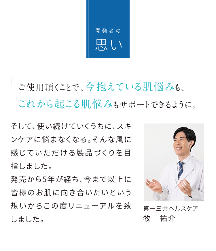 公式サイト》ブライトエイジ 第一三共ヘルスケアが開発した