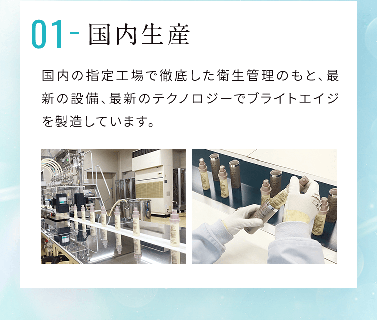 公式サイト》ブライトエイジ 第一三共ヘルスケアが開発したスキンケア BRIGHTAGE ＜老け印象の根本に直接アプローチ＞