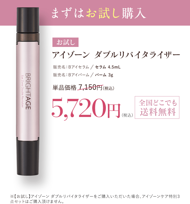 公式サイト》ブライトエイジ 第一三共ヘルスケアが開発した