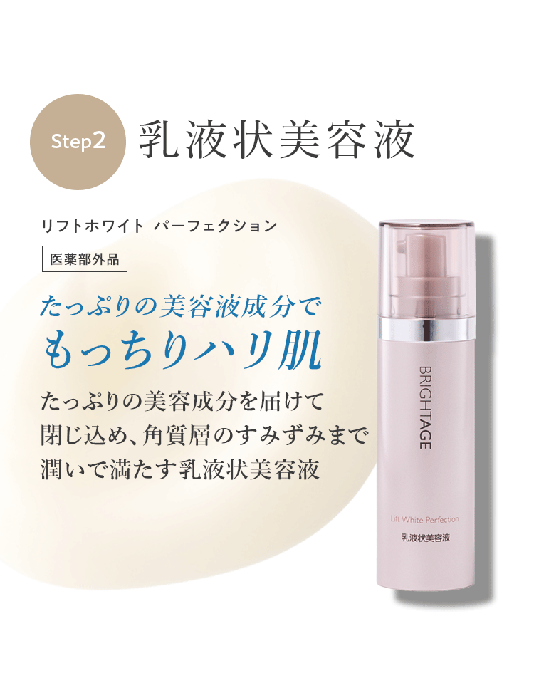 公式サイト》ブライトエイジ 第一三共ヘルスケアが開発したスキンケア