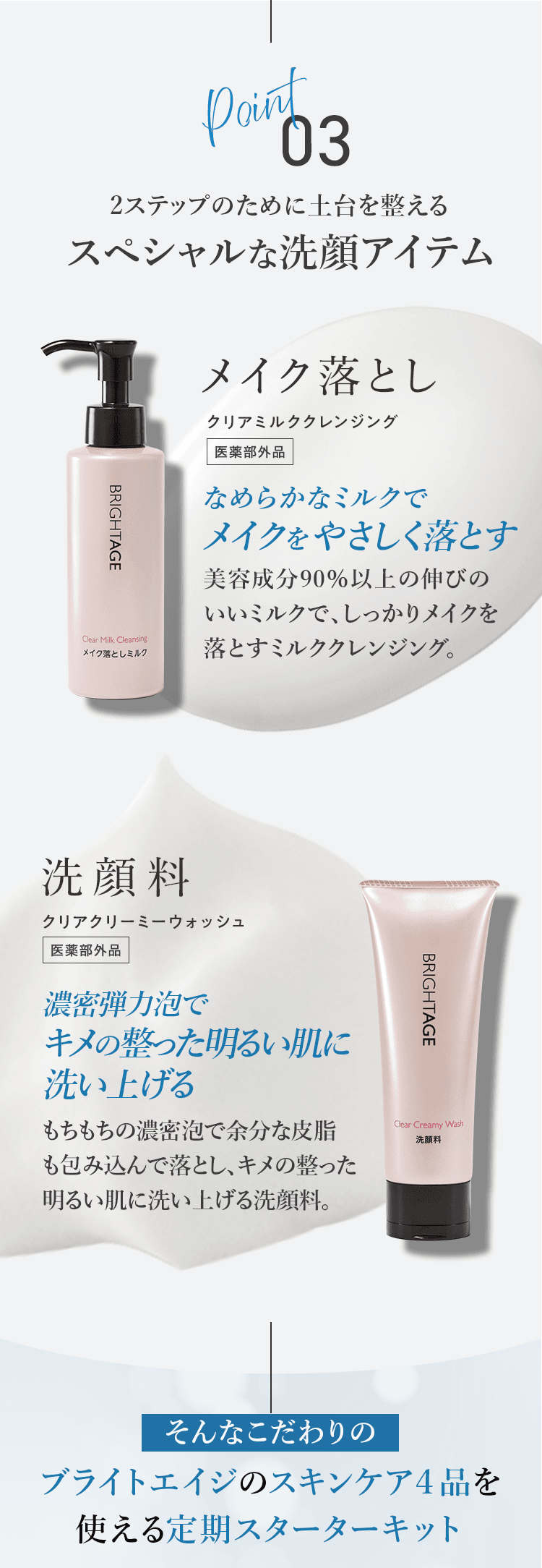 公式サイト》ブライトエイジ 第一三共ヘルスケアが開発したスキンケア