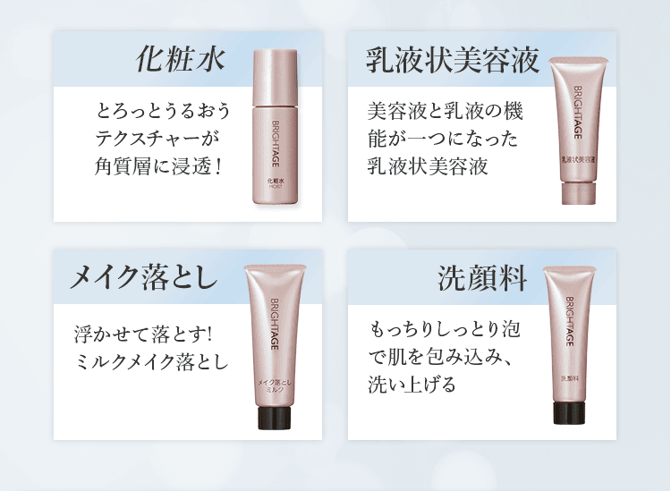 公式サイト》ブライトエイジ 第一三共ヘルスケアが開発したスキンケア