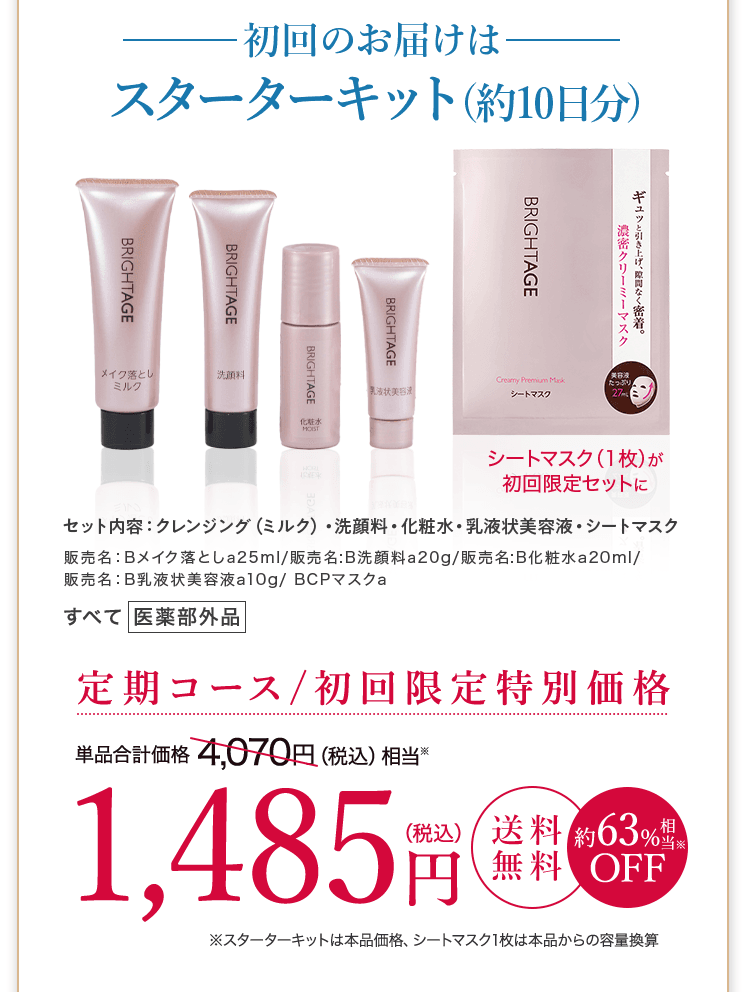 公式サイト》ブライトエイジ 第一三共ヘルスケアが開発したスキンケア