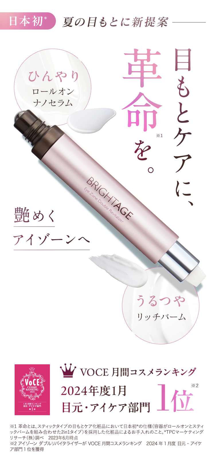 公式サイト》ブライトエイジ 第一三共ヘルスケアが開発したスキンケア