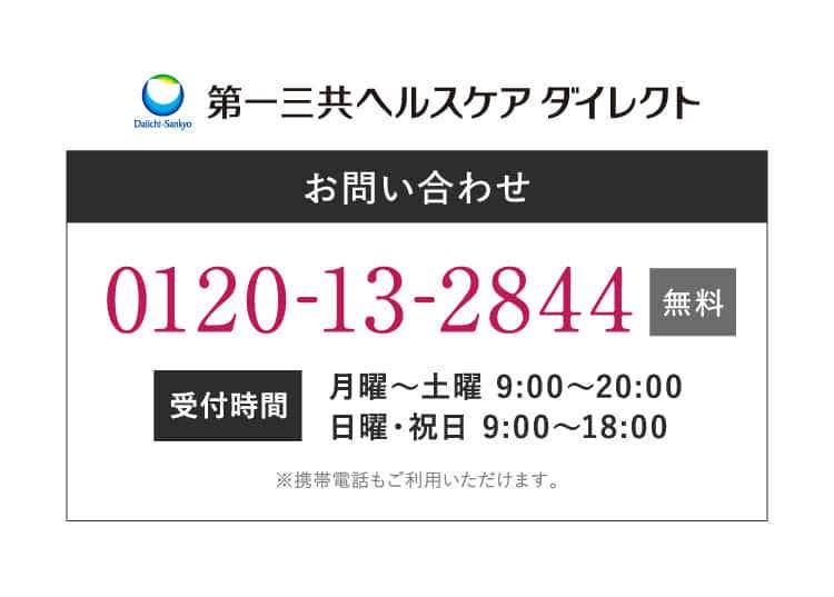 お問い合わせ 0120-13-2844