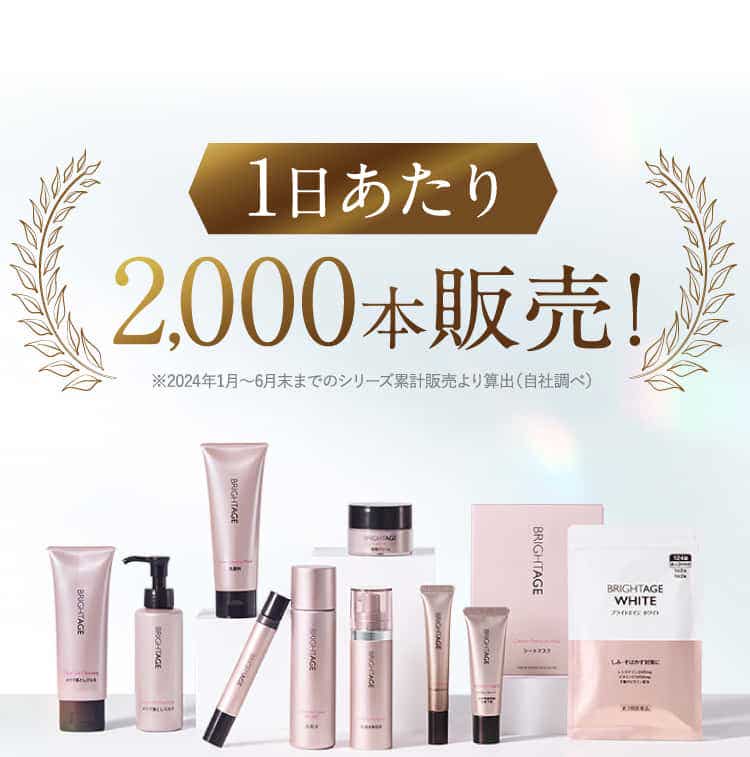 1日あたり2,000本販売！