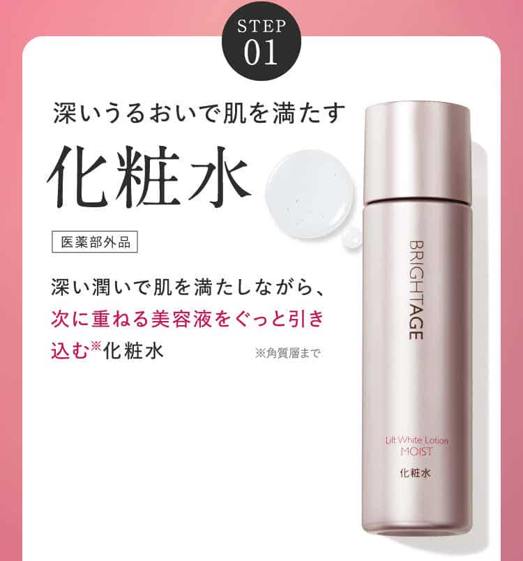 深いうるおいで肌を満たす化粧水