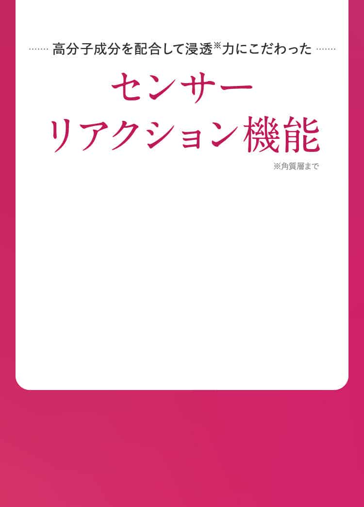 センサーリアクション機能