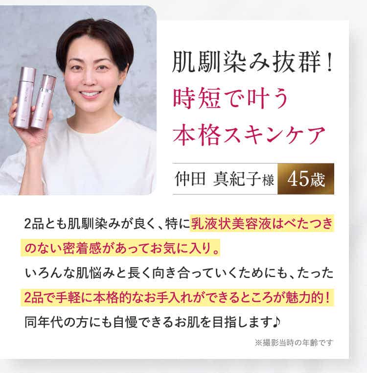 肌馴染み抜群！時短で叶う本格スキンケア