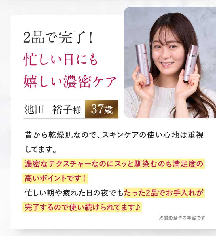 2品で完了！忙しい日にも嬉しい濃密ケア