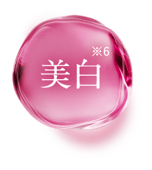美白