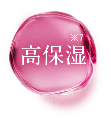 高保湿