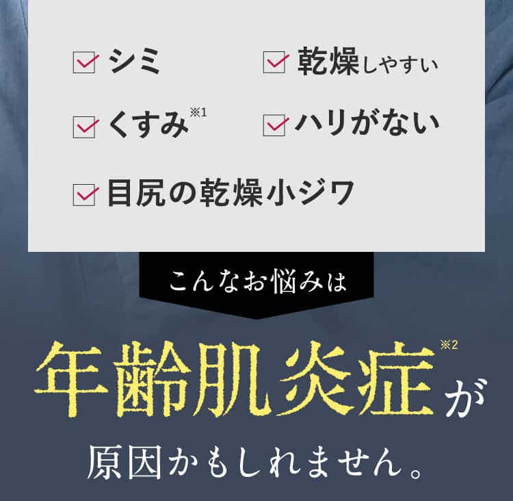 年齢肌炎症が原因かもしれません。