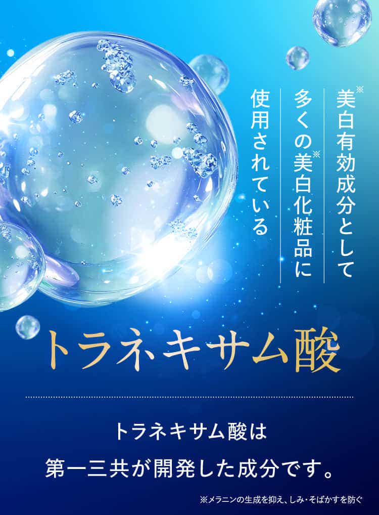 トラネキサム酸