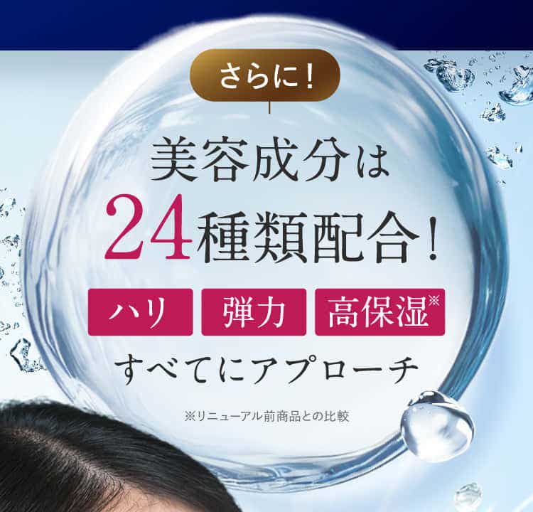 美容成分は24種類配合！