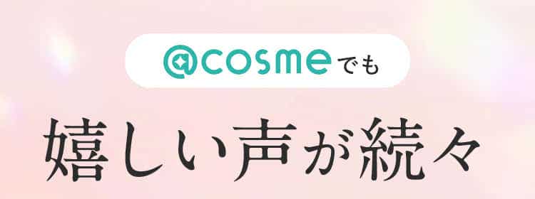 嬉しい声が続々