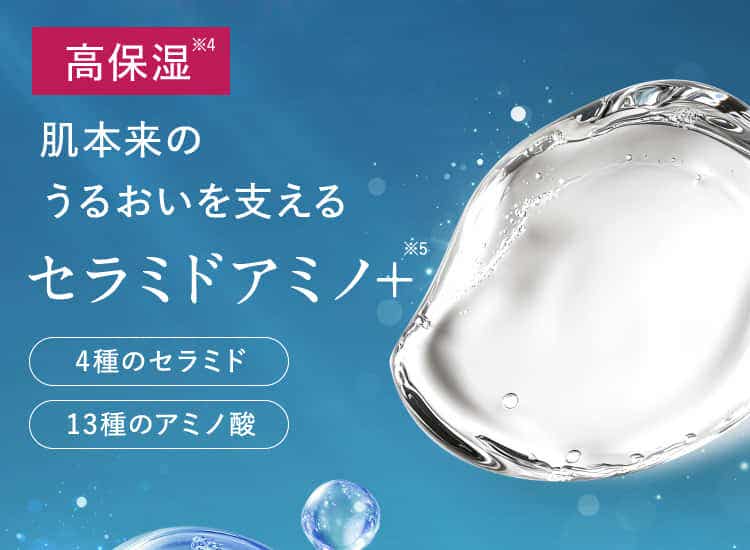 セラミドアミノ+