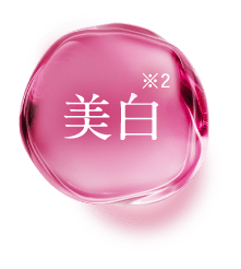 美白