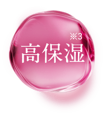 高保湿