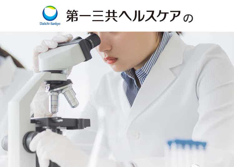 第一三共ヘルスケアの