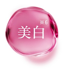 美白