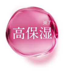 高保湿