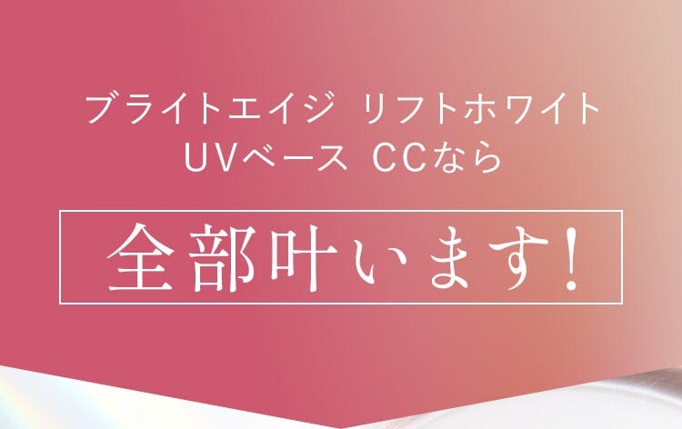 9月11日(月)までの限定!多機能CCクリームのカバー＆美肌ケア3点セット