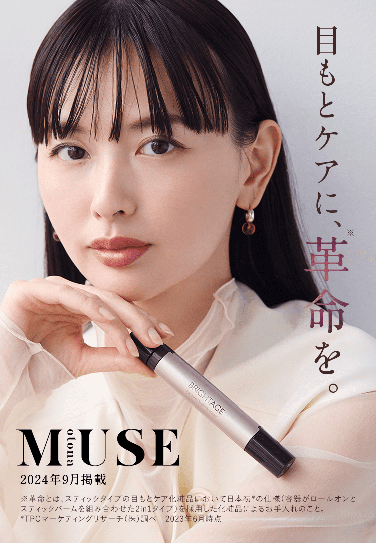 目もとケアに、※革命を。MUSE 2024年9月掲載 ※革命とは、スティックタイプの目もとケア化粧品において日本初*の仕様（容器がロールオンとスティックバームを組み合わせた2in1タイプ）を採用した化粧品によるお手入れのこと。*TPCマーケティングリサーチ（株）調べ　2023年6月時点