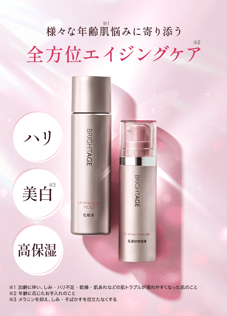 様々な年齢肌悩みに寄り添う 全方位エイジングケア