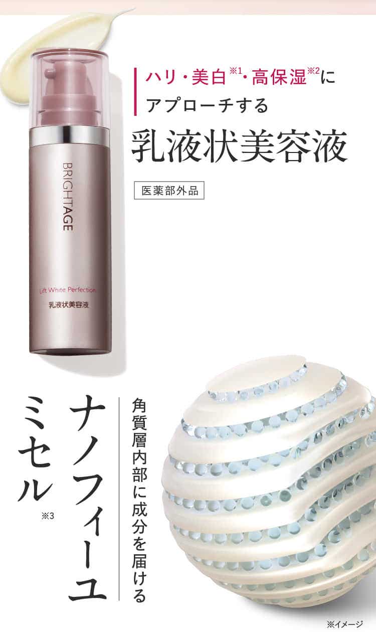 乳液状美容液
