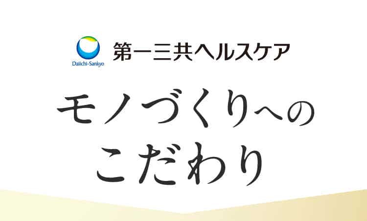 モノづくりへのこだわり