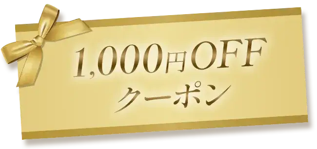 1000円off