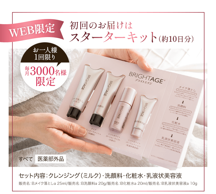 公式サイト》ブライトエイジ 第一三共ヘルスケアが開発した