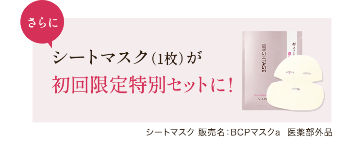 公式サイト》ブライトエイジ 第一三共ヘルスケアが開発した