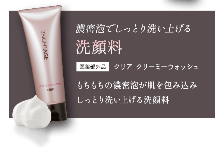 濃密泡でしっとり洗い上げる 洗顔料