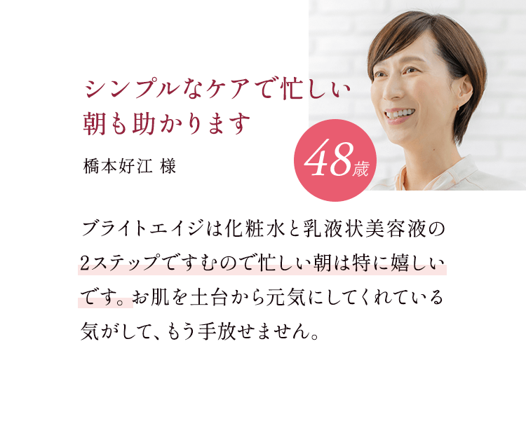 公式サイト》ブライトエイジ 第一三共ヘルスケアが開発したスキンケア