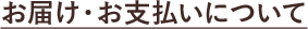 定期購入について