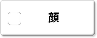 顔