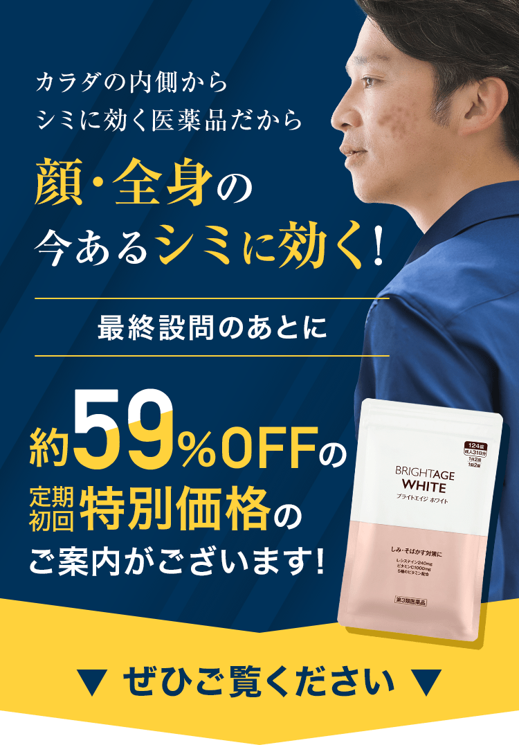 ブライトエイジ 第一三共ヘルスケアが開発したスキンケア
