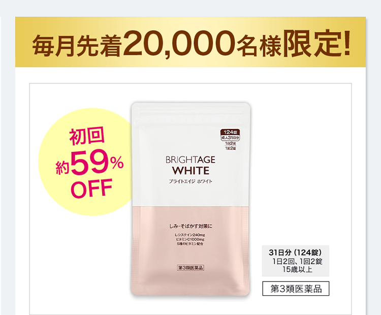毎月先着20,000名様限定！