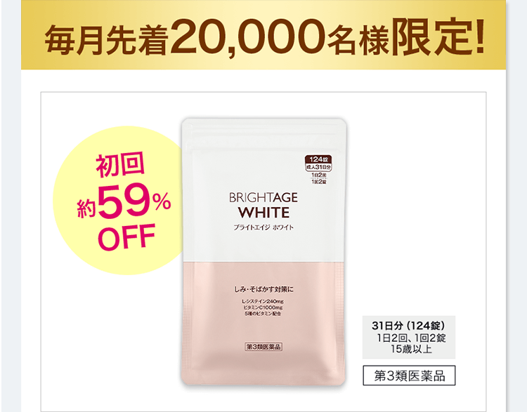 毎月先着20,000名様限定！