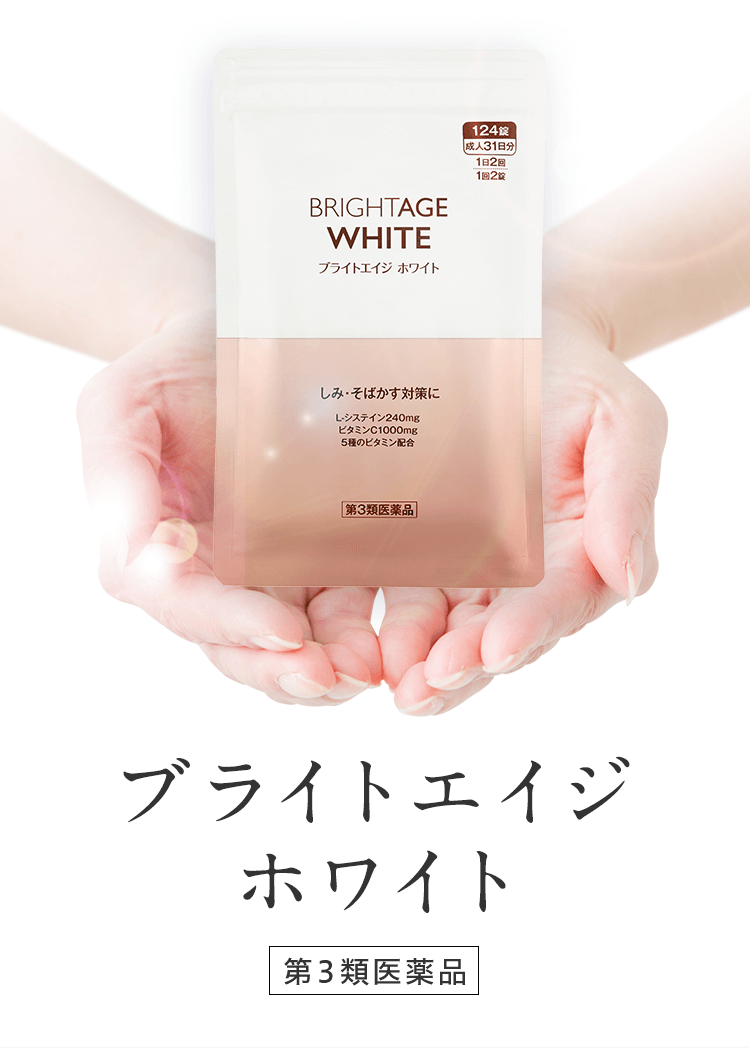 ブライトエイジホワイト第３類医薬品 