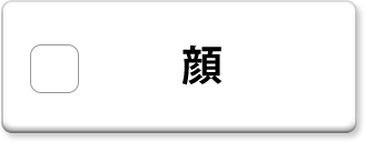顔