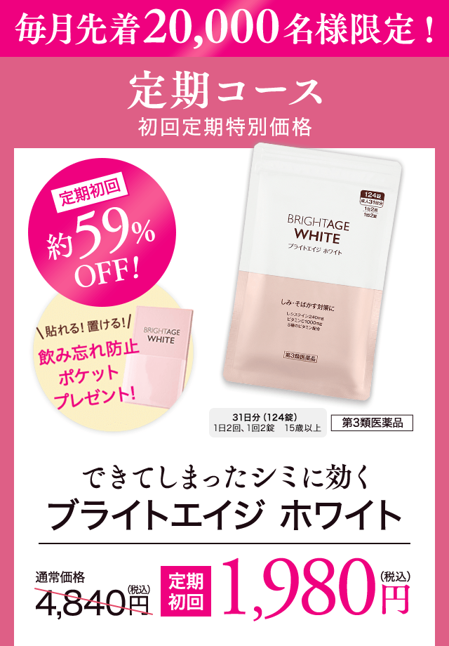 ブライトエイジ 第一三共ヘルスケアが開発したスキンケア BRIGHTAGE＞