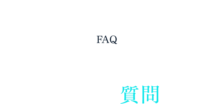 ブライトエイジ ホワイトに届いた よくある質問