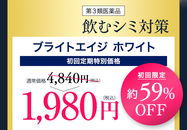 ブライトエイジ 第一三共ヘルスケアが開発したスキンケア BRIGHTAGE