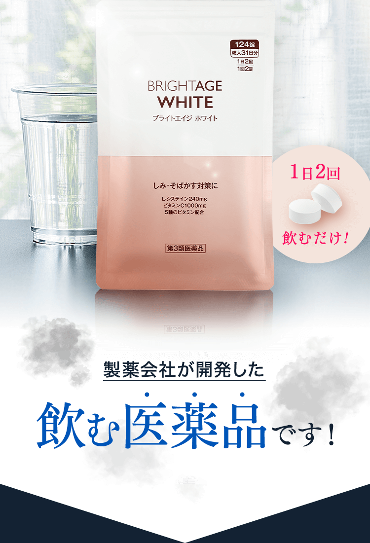 ブライトエイジ 第一三共ヘルスケアが開発したスキンケア BRIGHTAGE