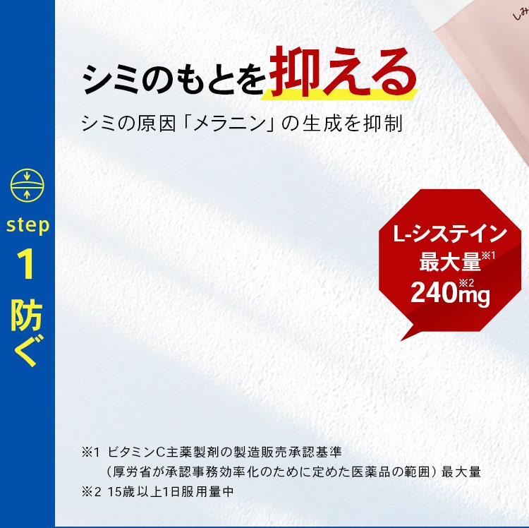 step01 防ぐ シミのもとを抑える